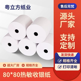 收银纸;不干胶标签;标签打印纸