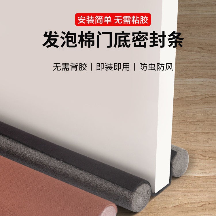 门缝隔音条 密封条 挡风条防虫防尘通用型门底棉条泡沫条 90*10cm