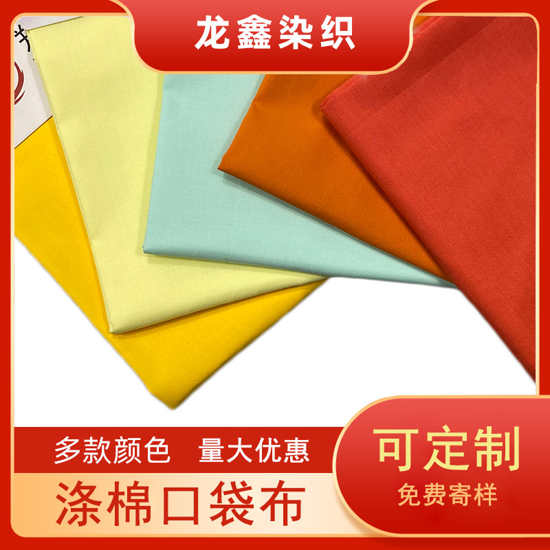 厂家现货 平纹涤棉混纺TC口袋布服装里布110*76的确良白布批发
