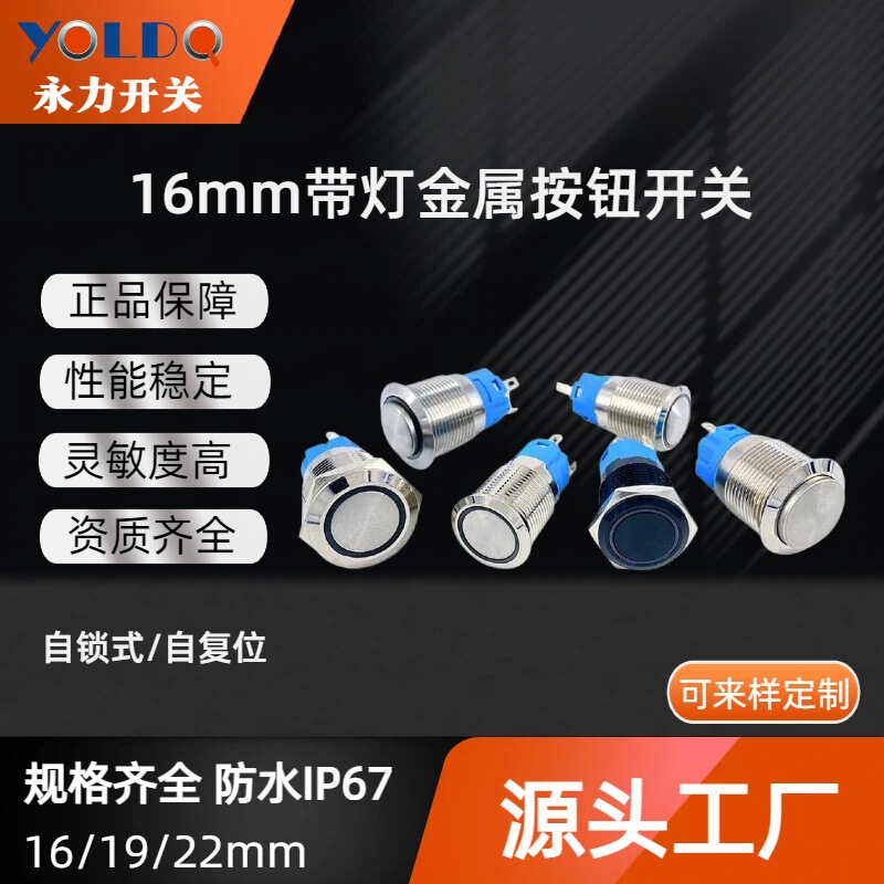 Waterproof Metal Push Button Switch 16/19/22mm Self-Resetting Illuminated Button Equipment Start Power Switch Wholesale