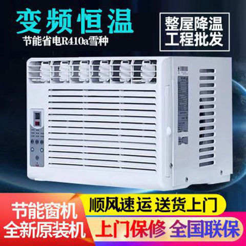 Aire acondicionado de ventana de conversión de frecuencia de CC aire acondicionado de ventana de refrigeración única aire acondicionado de refrigeración y calefacción tamaño de 1 caballo 1.5P aire acondicionado de ventana todo en uno