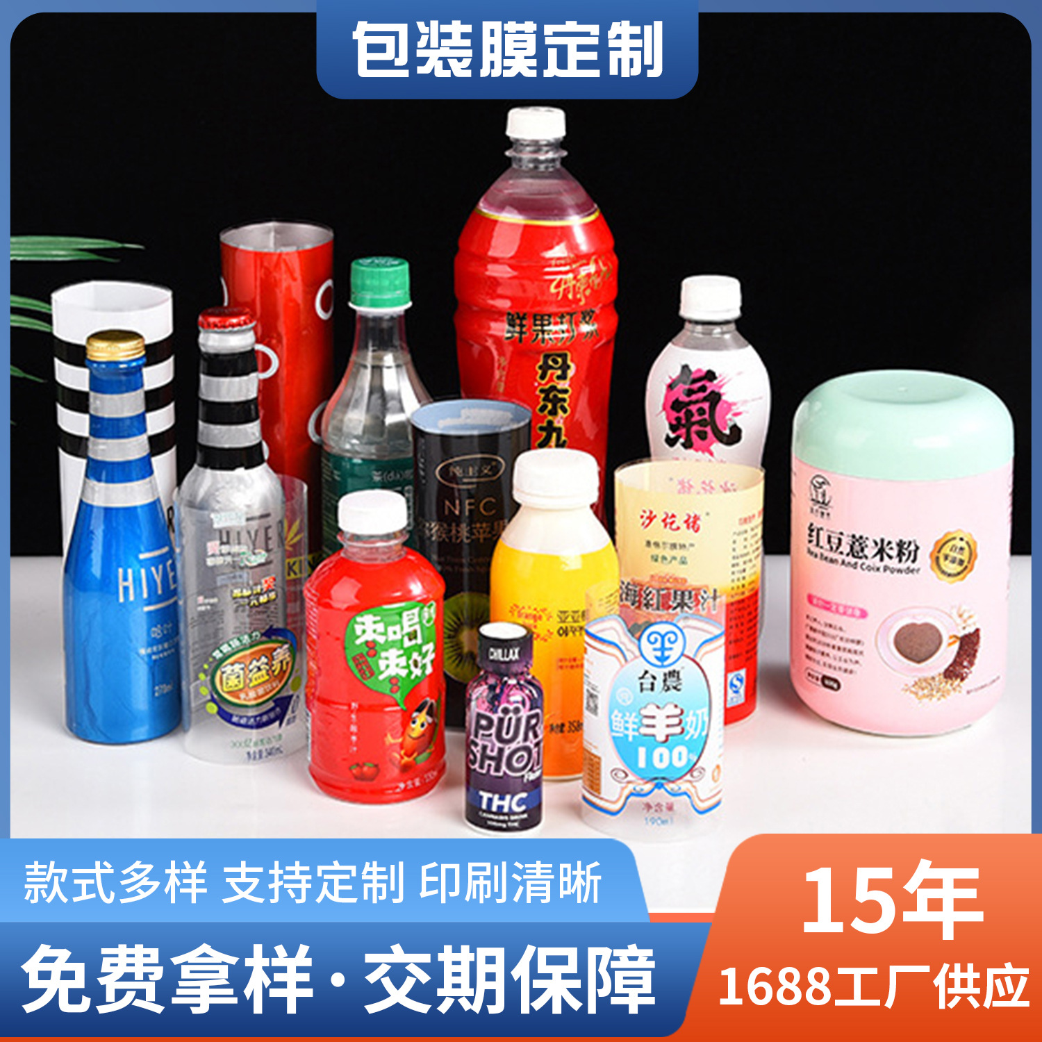 pvc热缩膜定制果汁饮料桶装水瓶身塑封膜收缩膜标签印刷PET包装膜
