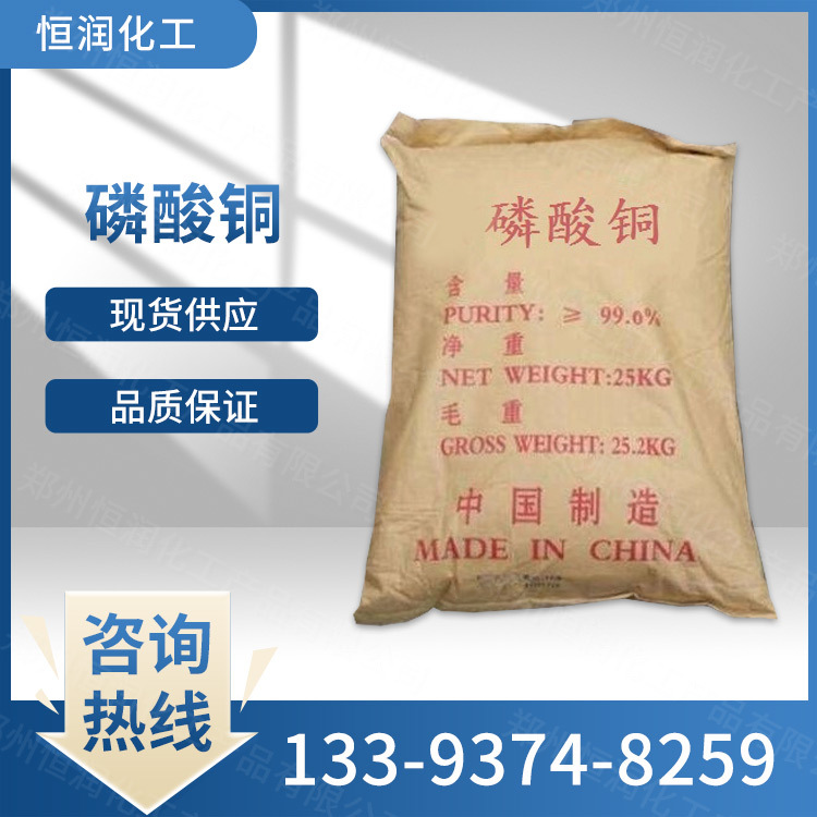 现货供应 工业级磷酸铜 催化剂 分析试剂 量大从优