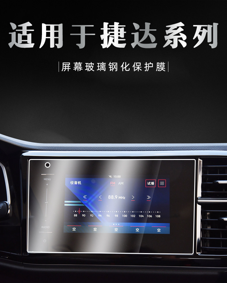 Suitable for Jetta VA3/VS5/VS7 central control navigation instrument interior screen protection tempered film car interior decoration