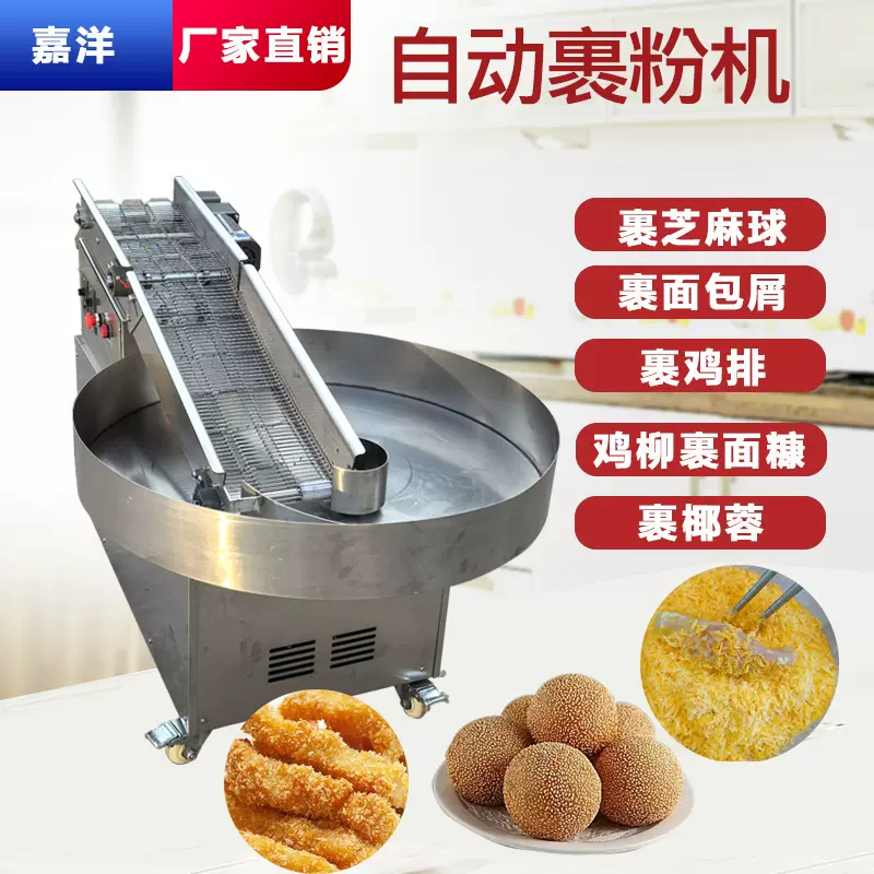 商用小型裹粉机汉堡炸鸡店裹粉裹芝麻麻圆不锈钢裹粉雪媚娘裹料机