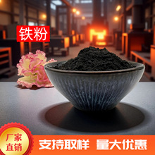 多目数雾化法金属铁粉颗粒3D打印材料工业填充重金属粉末水处理用