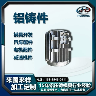 专业压铸模具开模定制铝合金压铸件加工电机配件电器配件非标定制