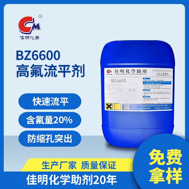 高氟流平剂 氟碳改性流平剂 聚氨酯流平剂工业漆涂料流平剂