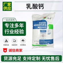 食品级乳酸钙 钙营养增补剂颗粒/粉末乳酸钙水精灵海宝宝定型原料