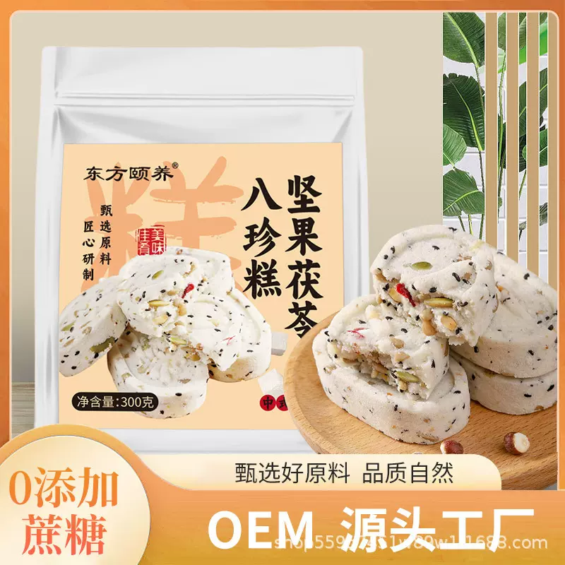 坚果茯苓八珍糕无蔗糖糕点 传统手作健康营养 独立包装 工厂直发
