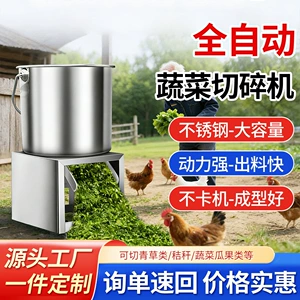 [碎菜机喂鸡家用养殖饲料粉碎机打菜机不锈钢小型全自动蔬菜切碎机]