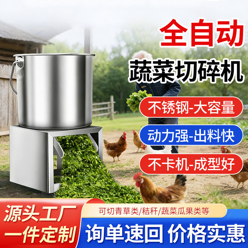 Vegetable Shredder for Feeding Chickens, Household Breeding Feed Grinder, Vegetable Chopper, Stainless Steel Small Automatic Vegetable Cutter