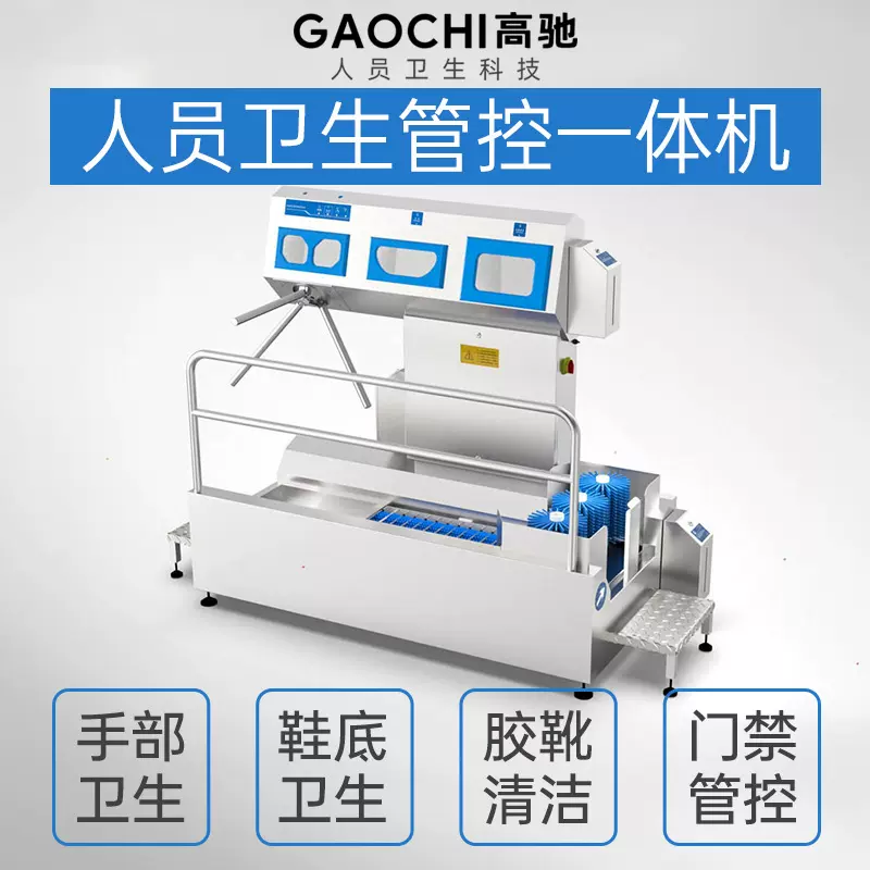 食品车间入口个人卫生清洁站带门禁控制人员洗手消毒洗鞋底一体机