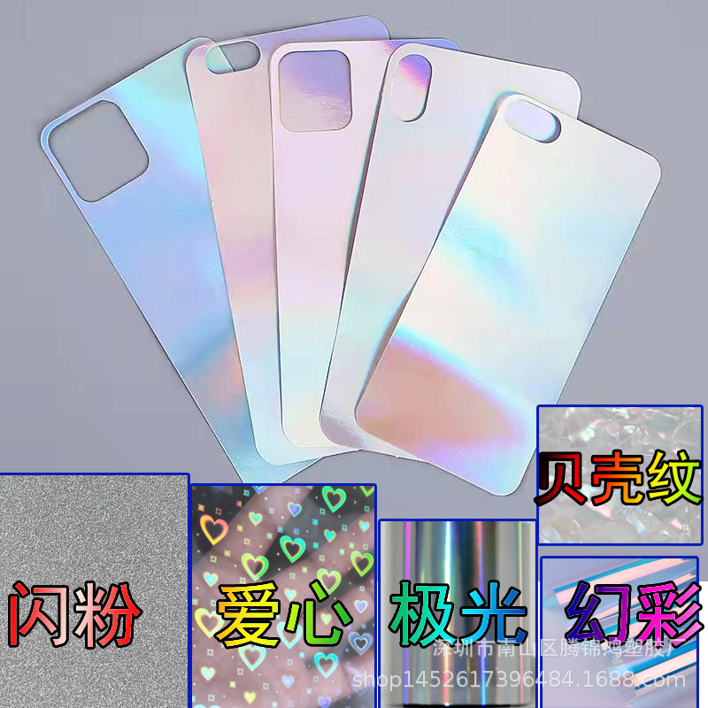 闪粉卡纸手机背贴纸pet镭射膜极光镭射光柱膜手机盖板玻璃保护壳