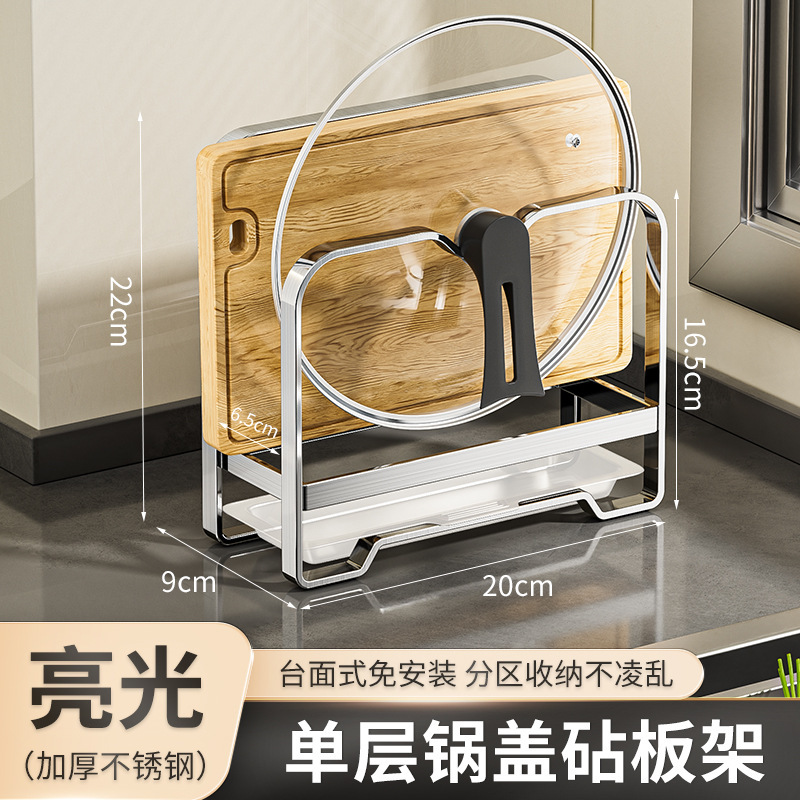不锈钢台面砧板切菜板收纳放置架子锅盖架菜板架多功能厨房置物架|undefined