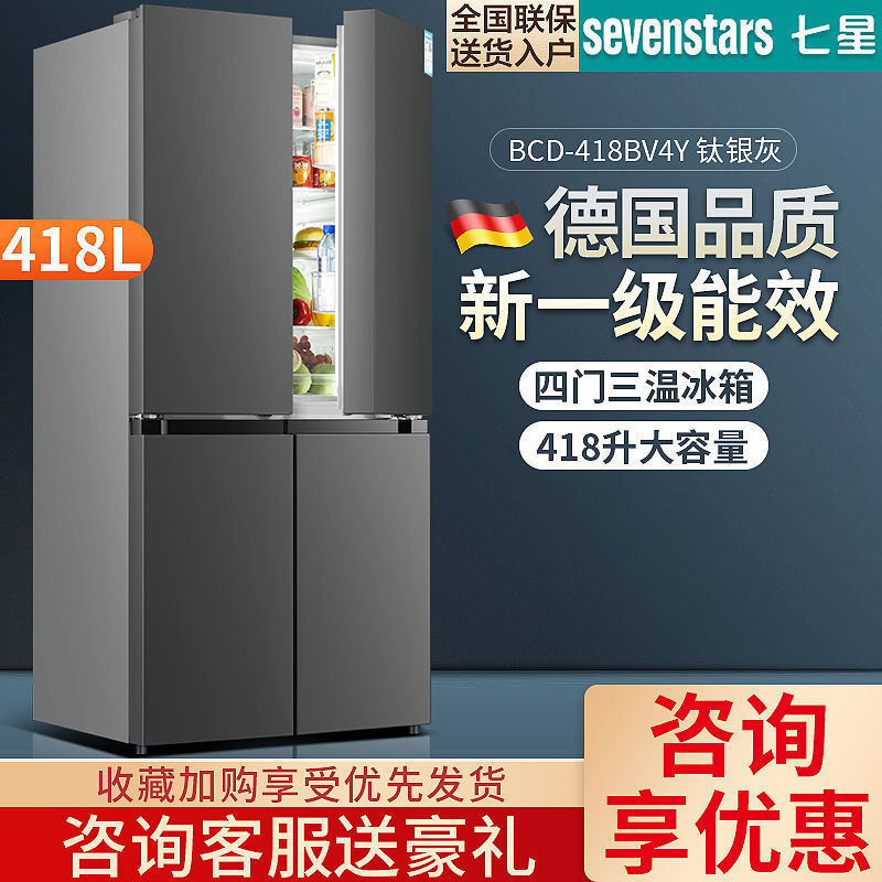 七星对开门变频风冷无霜节能十字四门三门双门电冰箱中国大陆其他