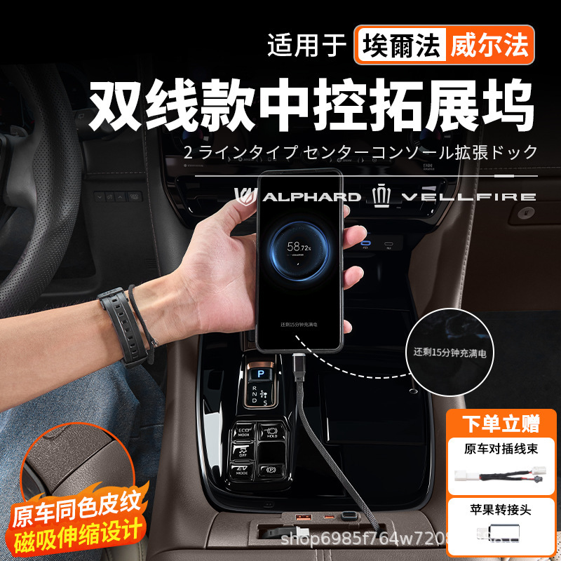 Suitable for 40 Series Alphard, mobile phone charging center console armrest box expansion dock, Vellfire modification accessories