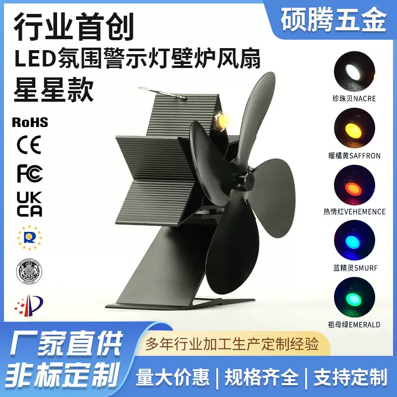 跨境电商好物欧美日本销售LED氛围警示灯壁炉风扇热动力壁炉风扇