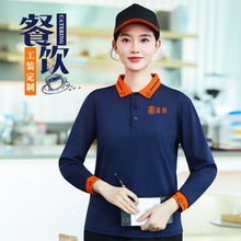 餐饮餐厅店员工作服T恤长袖Polo衫秋冬餐厅火锅饭店服务员工衣女
