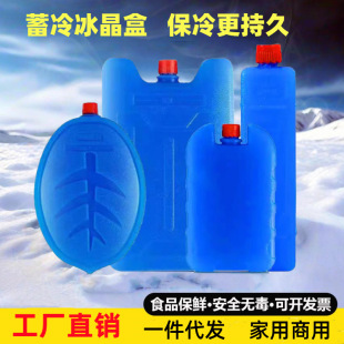 Blue Ice Box Air-conditioning Fan Pet Cooling Ice Bag Fresh-keeping Ice Board Incubators Stall Cold Storage Circulatable Ice Crystal Box