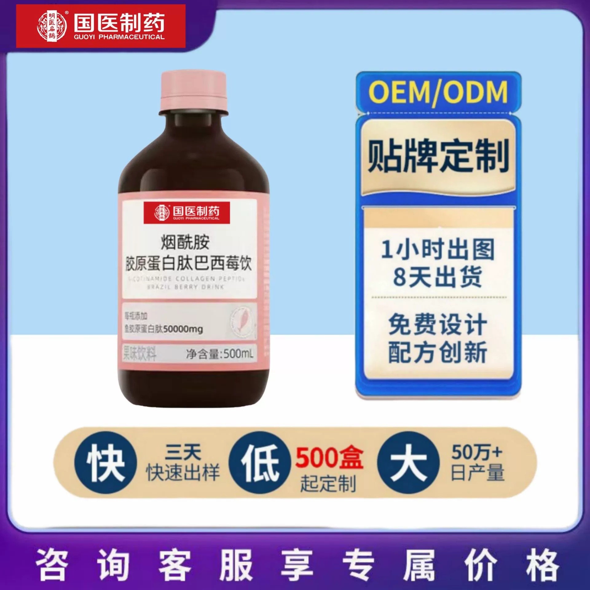 Прямо от производителя, китайская медицина, фармацевтический никотинамид, коллагеновый пептид, напиток из ягод асаи, 500 мл/бутылка, оптовая обработка