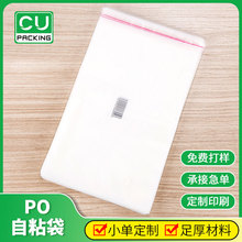 定制PO磨砂自粘袋PE不干胶塑料自封口袋服装收纳包装袋密封拉链