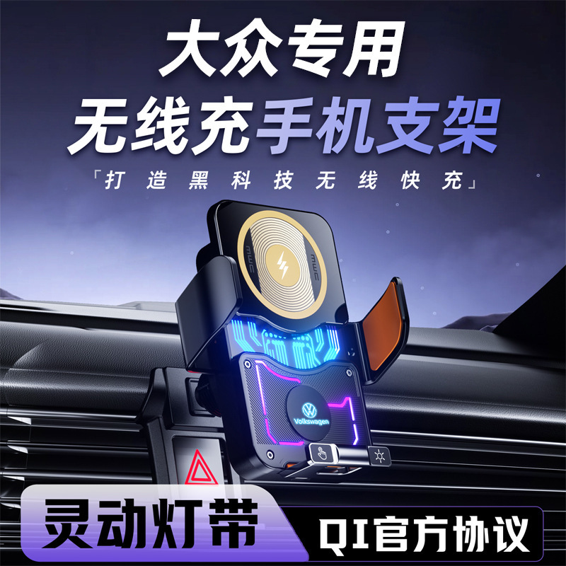 Dedicated Volkswagen Car Phone Holder with Wireless Charging for Lavida, Sagitar, Tayron, Magotan, Tiguan L, Lamando, Cc Modification Dedicated Volkswagen Car Phone Holder with Wireless Charging for Lavida, Sagitar, Tayron, Magotan, Tiguan L, Lamando, Cc Modification