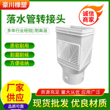 �ڶ�����ˮ���D�Q���^ ��ˮ�۵���ˮ���m����Downspout Adapter�S