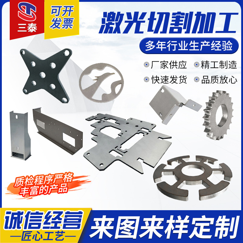 激光切割加工 、金属板材零切、非标镂空打孔、激光切割加工件