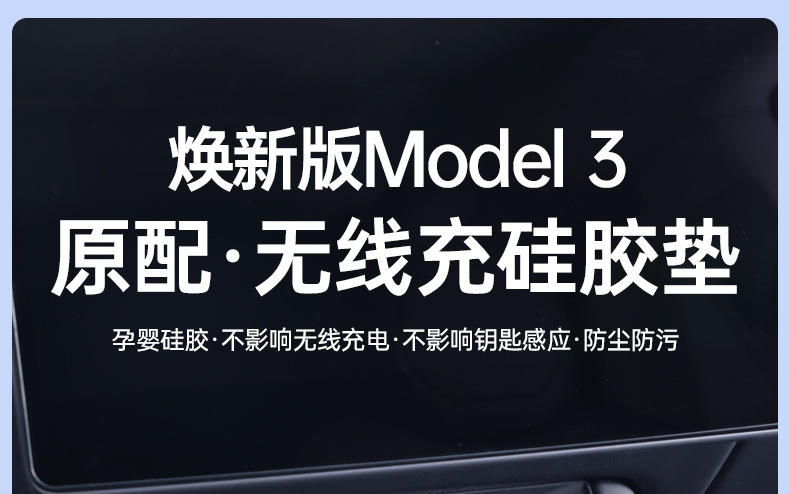Suitable for Tesla Model 3/Y New Version Beam Model Center Console Wireless Charging Silicone Pad Full Coverage Protection Anti-Slip