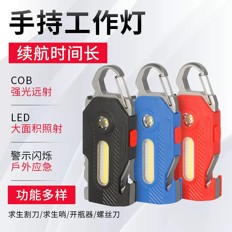 多功能充电应急灯手持工作灯COB高亮检修户外露营LED