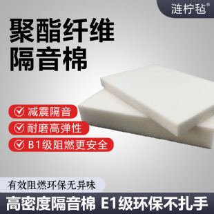 高密度阻燃隔音棉_1688批发采购指南