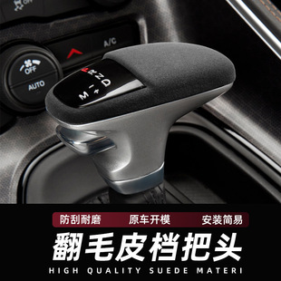 Suitable for Dodge Durango Challenger Charger SRT gear handle cover gear head cover interior modification accessories