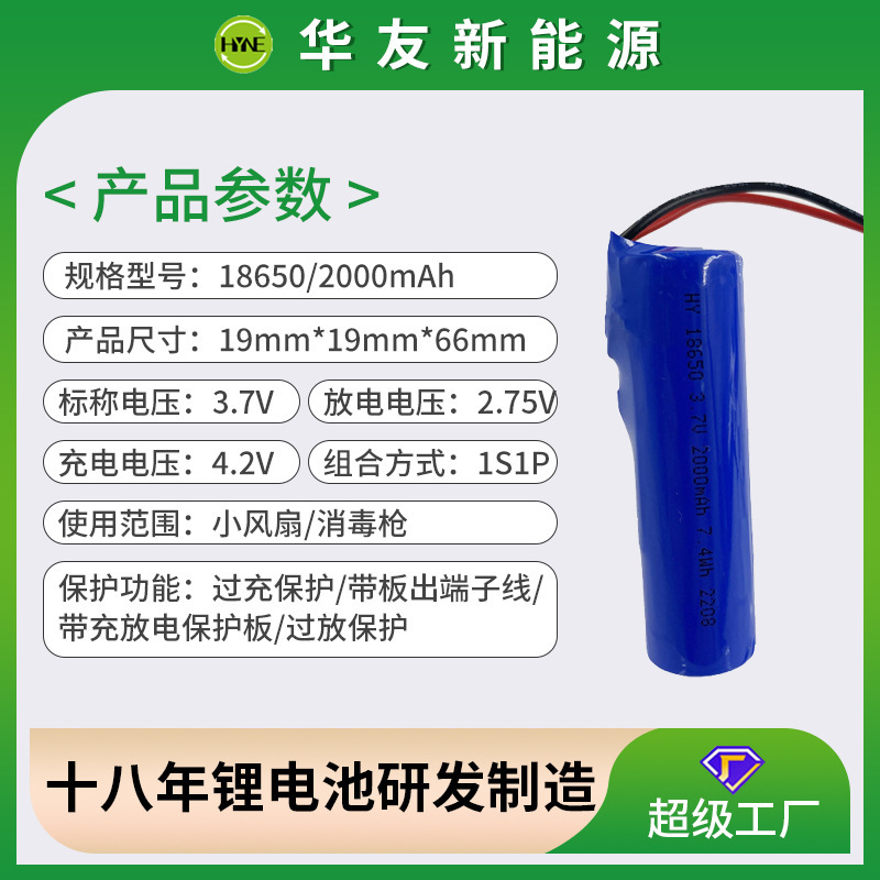 18650-2000mAh