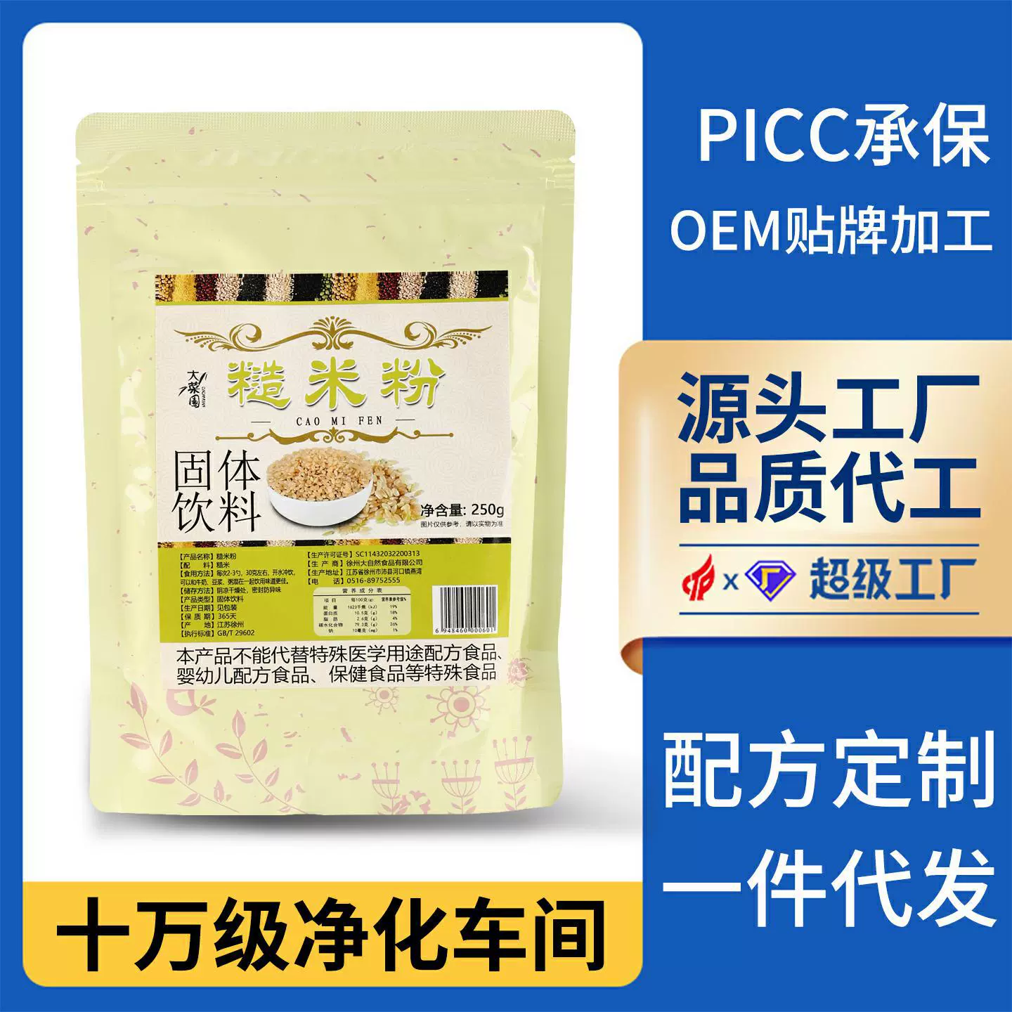 食用代餐纯糙米粉糙米全粉饱腹轻食粉熟粉袋装营养冲饮即食早餐