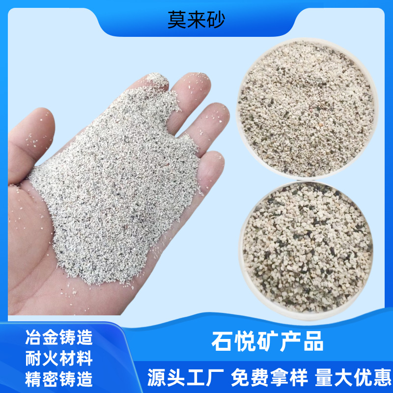 厂家批加工莫来砂很好的热稳定性 抗裂性强 广泛应用于铸造工艺中