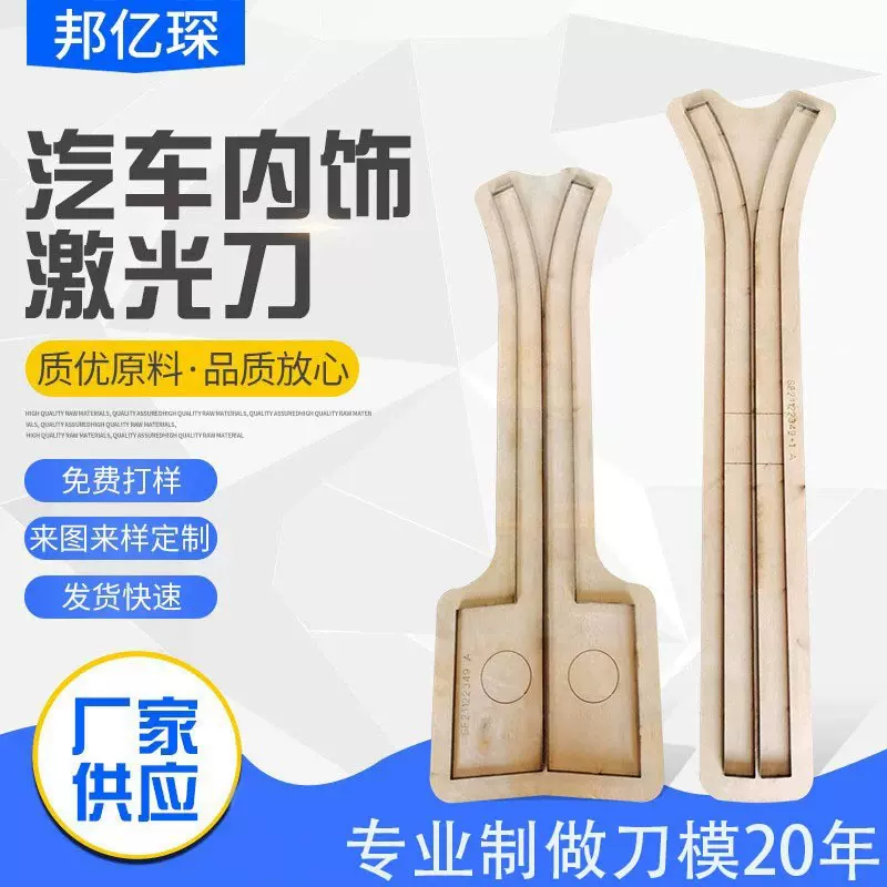刀模定做裁断刀模汽车内饰激光钢放心发货快量大价优模具冲模