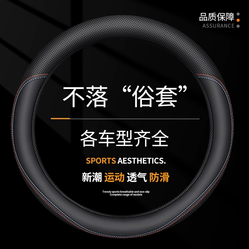 2025 новый Napa перфоракул автомобильный чехол рулевого колеса Jinding