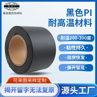 定制黑色揭开留底防伪标签封口胶纸VOID高粘性黑色PI耐高温材料