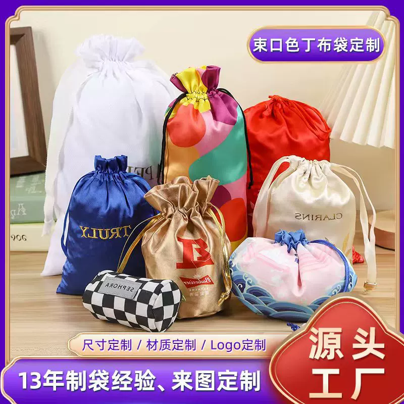 厂家批发色丁布袋束口袋仿真丝珠宝首饰收纳袋假发化妆品收纳袋