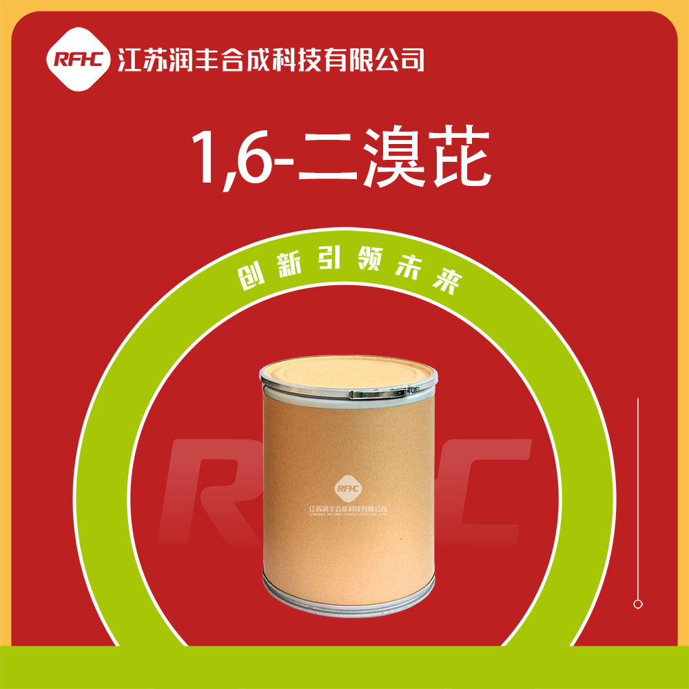 1,6-二溴芘 27973-29-1 有机合成中间体 光电材料 支持试样