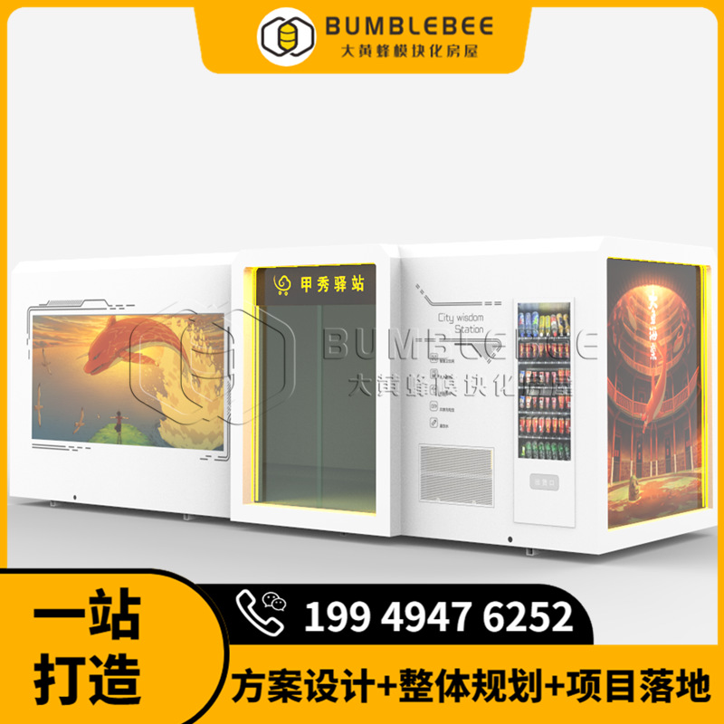 大黄蜂智慧驿站厂商 零售+共享+智慧化模块功能 四川智慧公厕制造