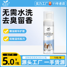 道力其宠物免洗泡沫200ml 狗狗沐浴露洗护去污 猫咪香波慕斯浴液