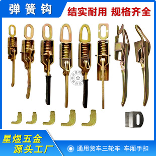 货车车厢手扣锁扣挂钩摩托三轮车弹簧手扣箱货门弹簧钩把手弹簧钩-阿里巴巴