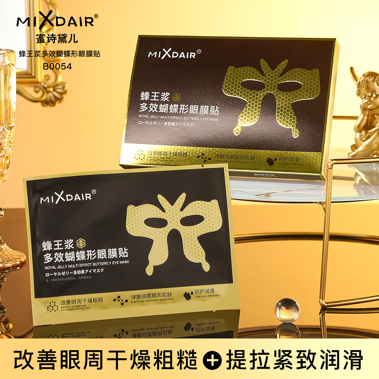 MIXDAIR royal jelly Multi-Effect butterfly-shaped eye mask to improve dark and light lines around the eyes dry lines fine lines essence stickers