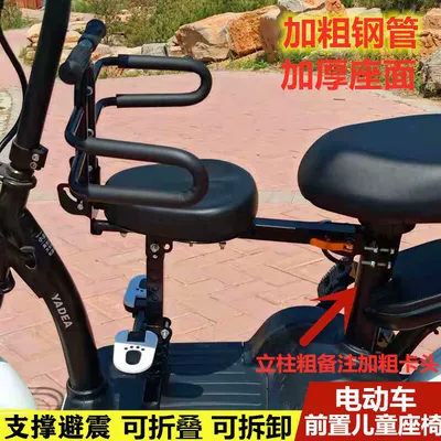 Electric Scooter Battery Bike Child Safety Seat Front-Mounted Foldable Quick-Release Child Seat with Full Surround Cushion