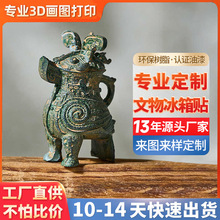 立体树脂冰箱贴定制仿青铜器效果博物馆文创产品仿古做旧文物磁贴
