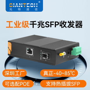 Industrial Gigabit Fiber Transceiver Thousand 1 Optical 1 Electrical SFP Switch Outdoor Monitoring Special Shenzhen Straight Hair