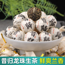 普洱茶生茶昔归生普老树龙珠茶叶云南普洱生茶临沧邦东小沱茶批发