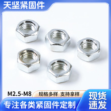 4级六角螺母GB52 铁白锌六角螺丝帽M2.5M3M4M5M6M8定制六角螺母